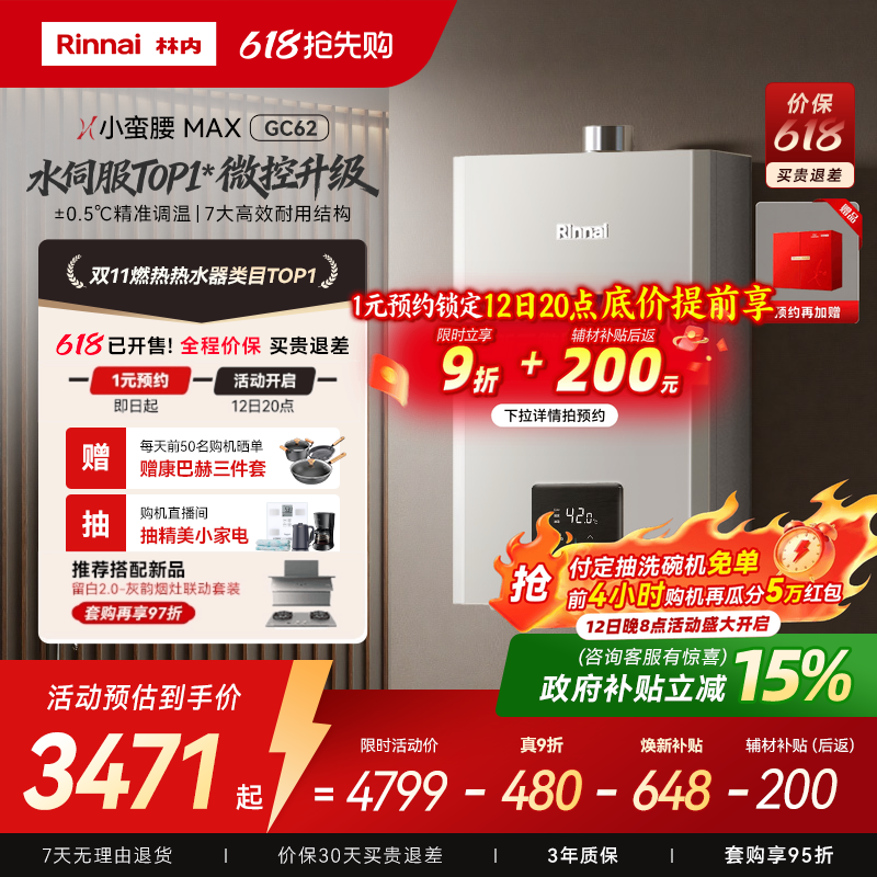 [小蛮腰MAX水伺服]林内燃气热水器GC62家用天然气13/16