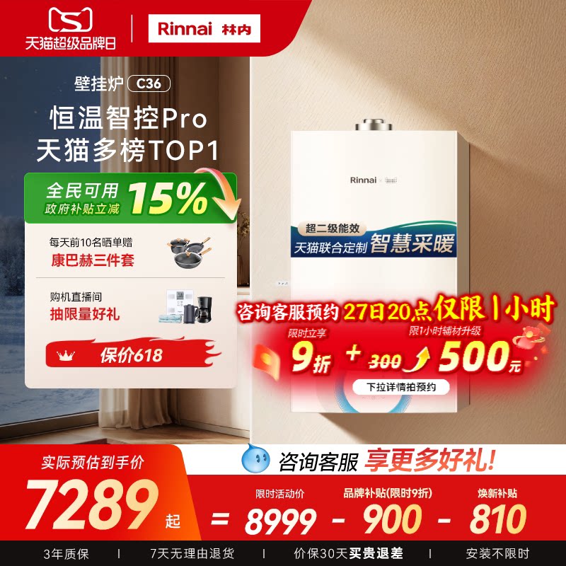 林内壁挂炉天然气家用锅炉地暖暖气采暖炉两用C36