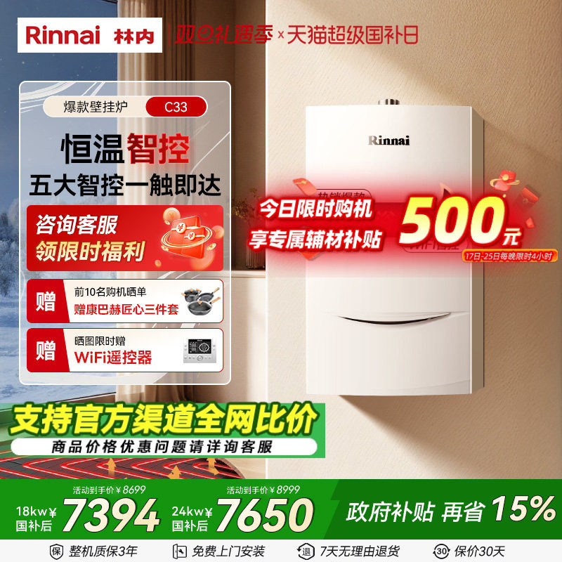 林内燃气热水器采暖壁挂炉天然气家用洗浴地暖锅炉C33