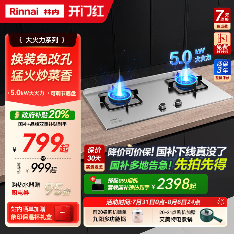 林内Rinnai燃气灶家用双灶天然气炉灶台式灶具2E07/08M