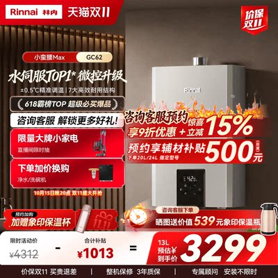 林内小蛮腰MAXGC62微控水伺Top1