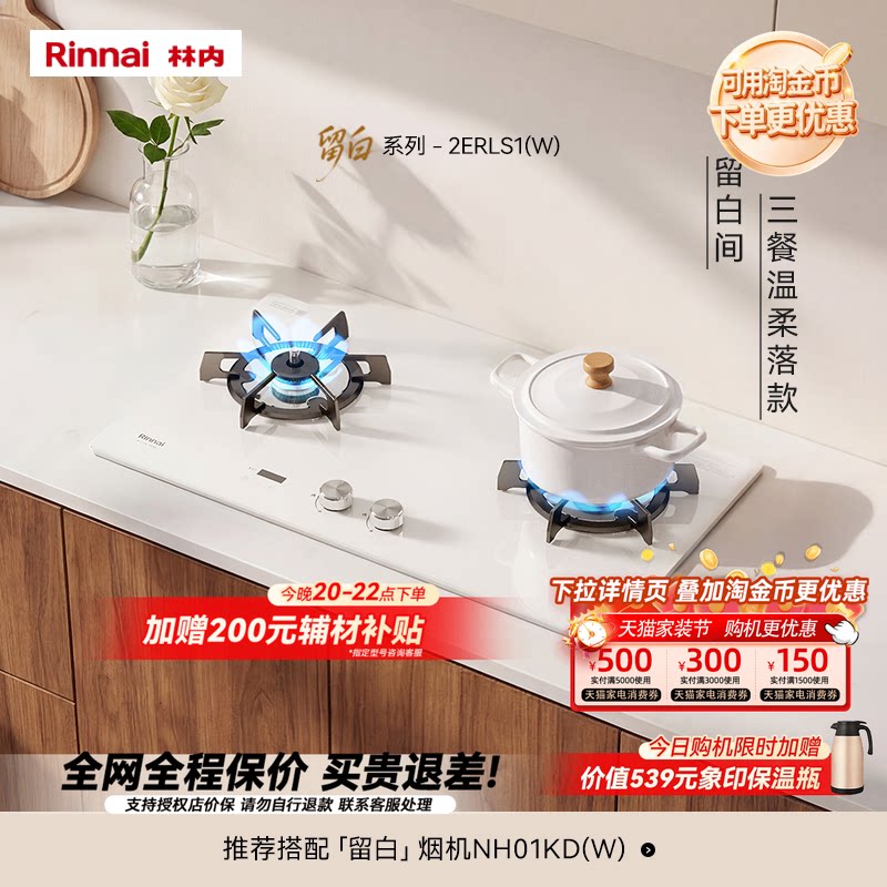 【留白】林内官方莲花火马卡龙家用天然气灶台定时防干烧燃气灶S1