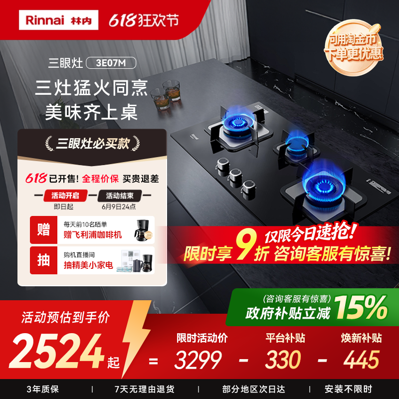林内Rinnai5.0kW三眼灶