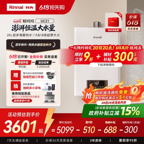 林内鲸吨吨GC21高性能恒温大水量