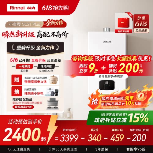 林内小蛮腰Plus燃气热水器