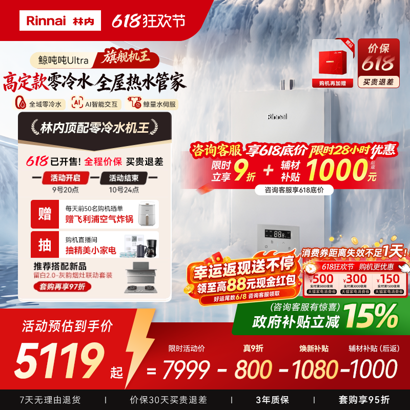 林内机王鲸吨吨Ultra燃气热水器