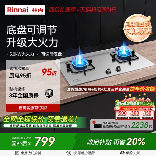 Rinnai/林内大火力燃气灶