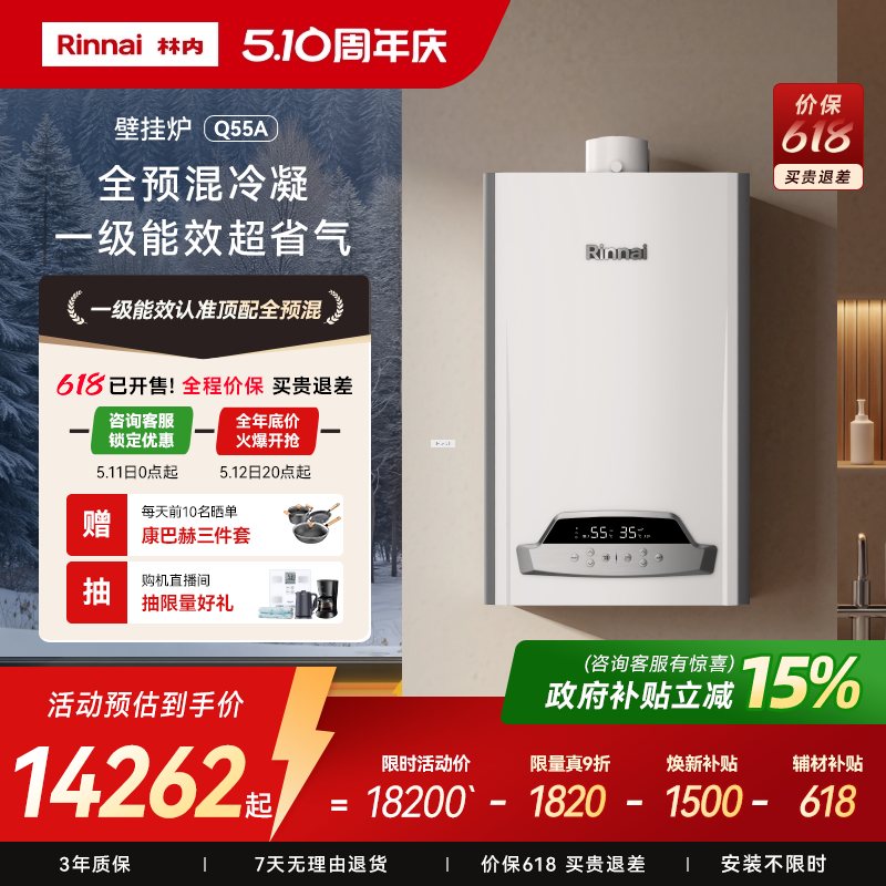 林内燃气壁挂炉家用采暖热水两用天然气一级能效冷凝地暖锅炉Q55A