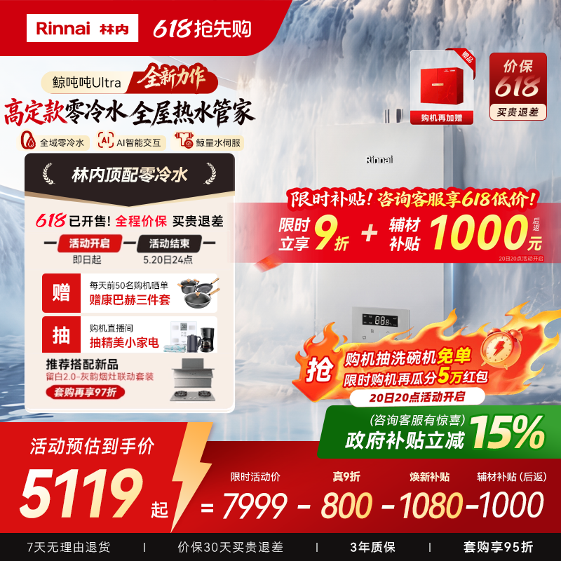 【新品上市】林内鲸吨吨Ultra 燃气热水器增压水伺服零冷水GS