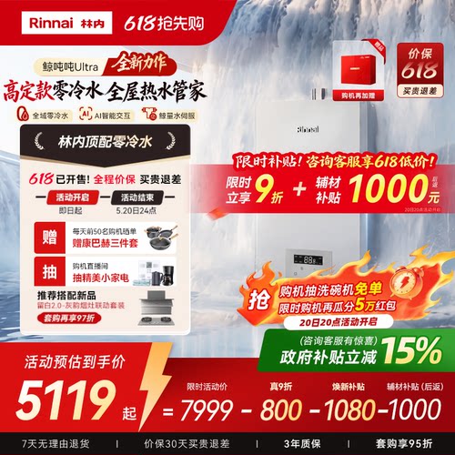 林内鲸吨吨零冷水热水器