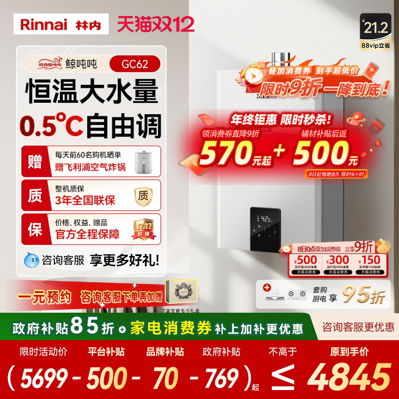 rinnai/ ˮ ú 20L JSQ40-GC62  4844.15Ԫ()