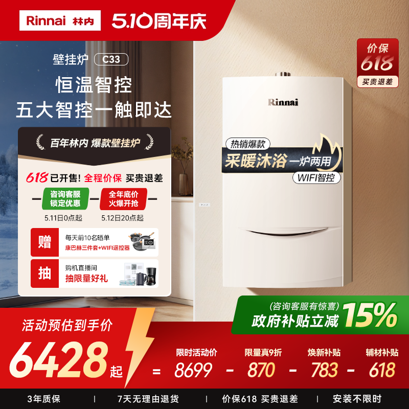 林内燃气热水器采暖壁挂炉天然气家用洗浴地暖锅炉C33