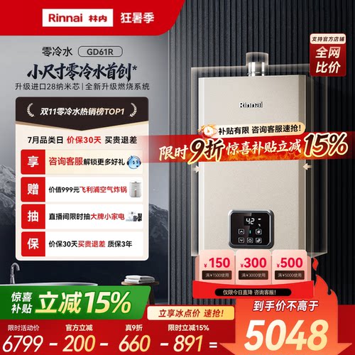 林内小蛮腰零冷水版小户型也能装
