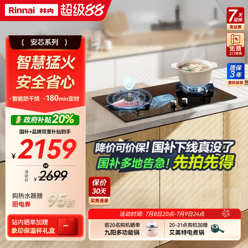 林内安芯燃气灶家用嵌入式定时