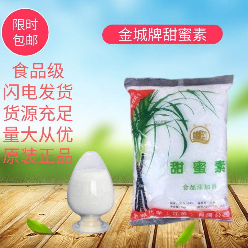 甜蜜素食品级蔗糖的50倍甜味剂