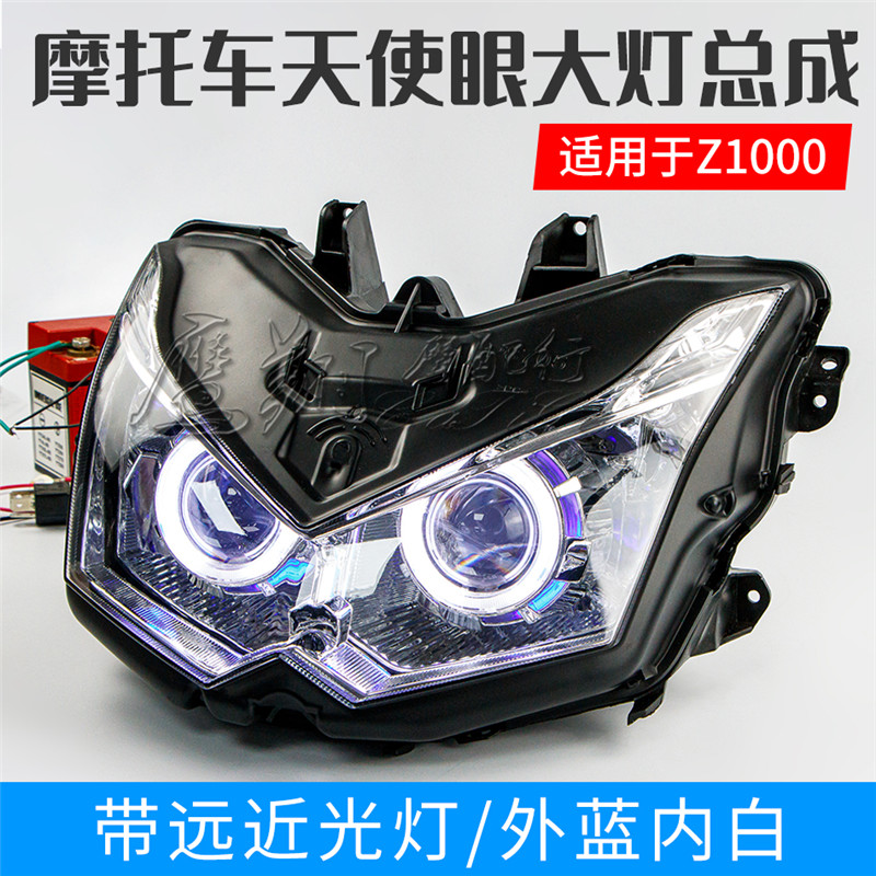 川崎z1000改装天使眼大灯总成