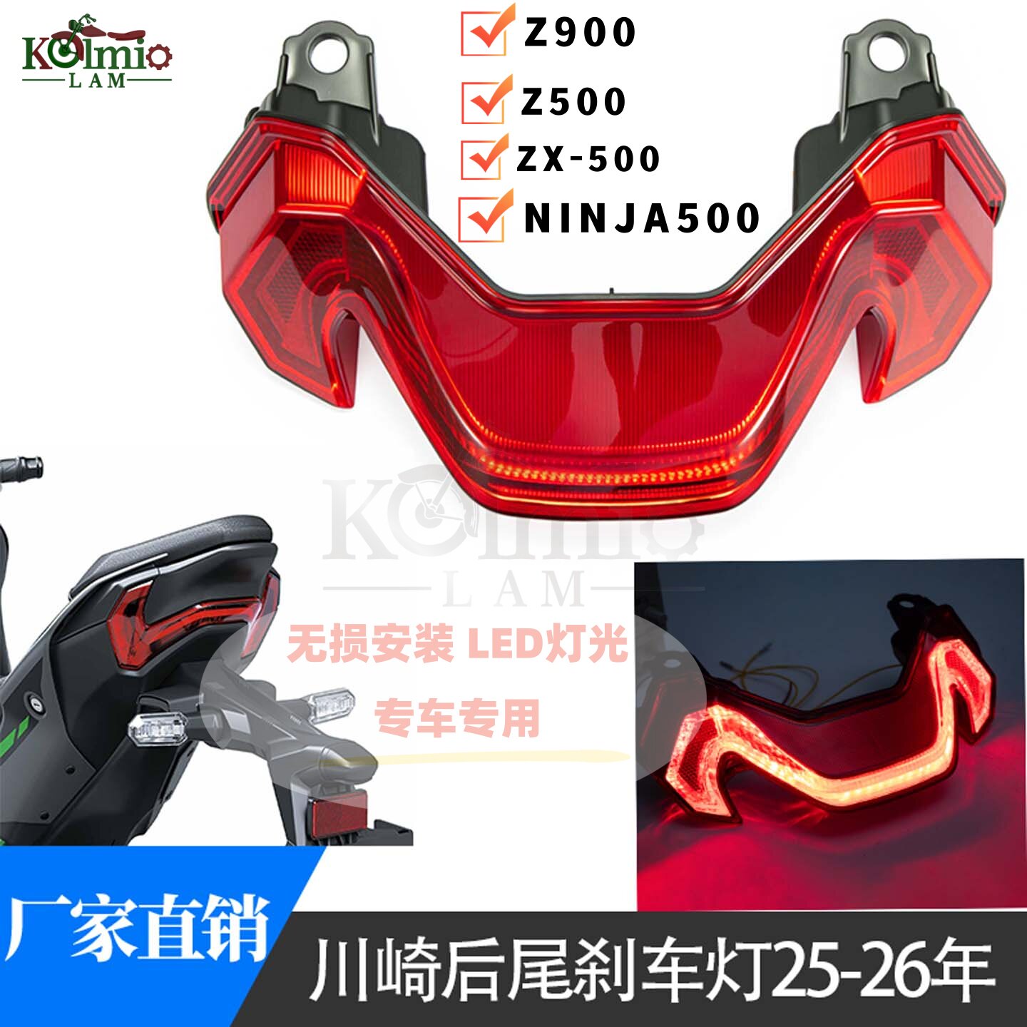 适用川崎摩托车LED刹车灯25-26年后尾灯总成Z900Z500NINJA500专用
