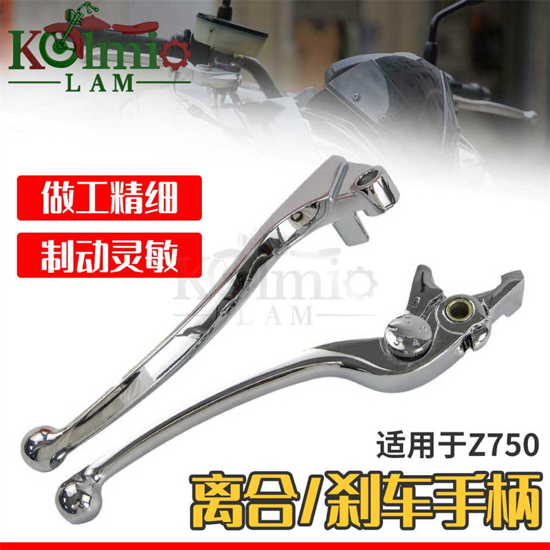 适用川崎Z750/800离合刹车牛角