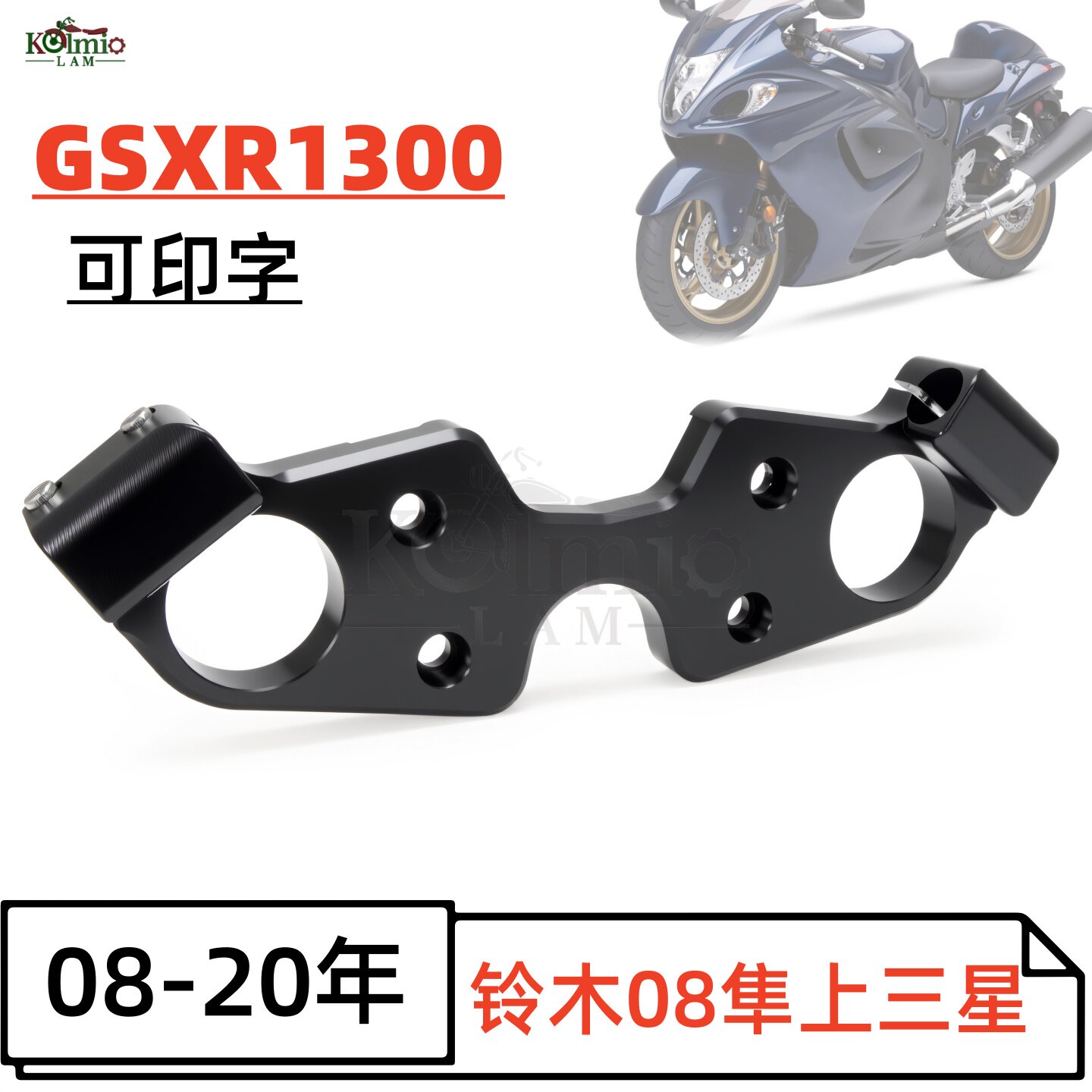 08-20铃木隼GSXR1300三星联板