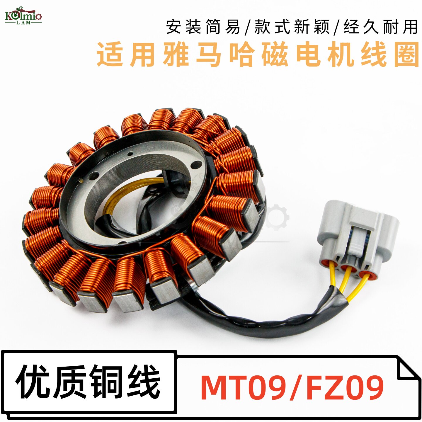 雅马哈mt09磁电机线圈点火线圈