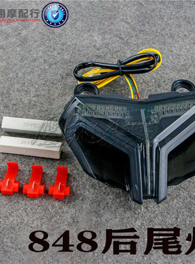 杜卡迪848EVO 1098 1198 1198S/R 适用改装LED后尾灯刹车灯转向灯