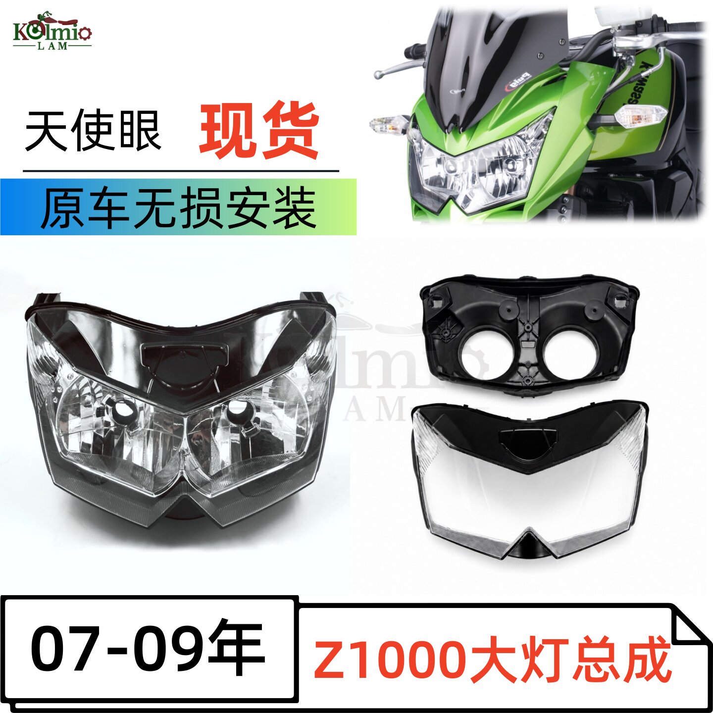 天使眼摩托车大灯总成07-11年