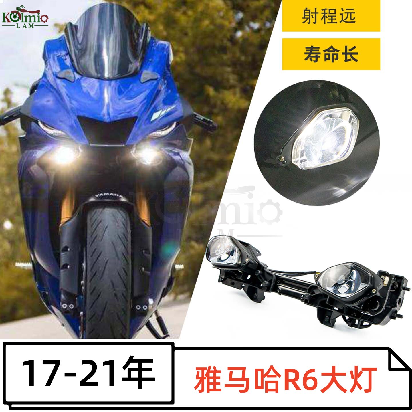 雅马哈R6前大灯总成远射长寿命