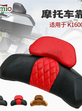 适用宝马K1200GT/K1600GTL R1200RT/R1250RT后尾箱靠背后乘客靠垫