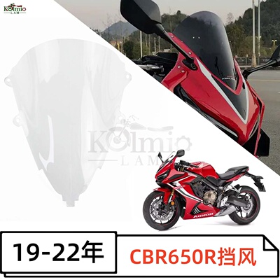 本田CBR650R19-22年前挡风