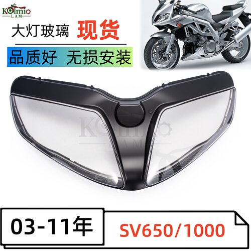 铃木SV650/100003-11大灯总成