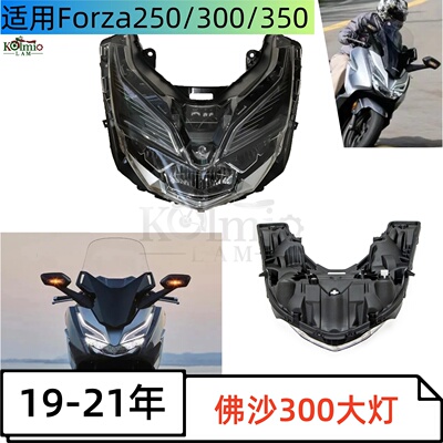 佛沙NSS350/250车头大灯总成