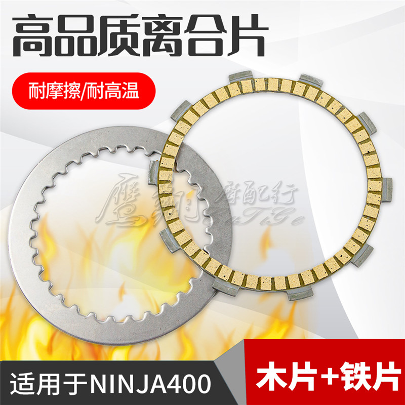适用川崎忍者400离合片铁片钢片