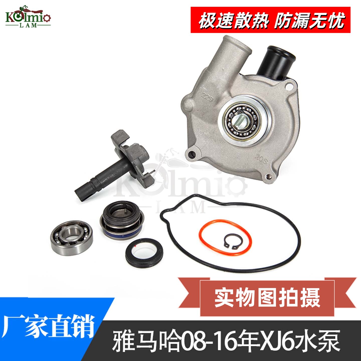 雅马哈XJ608-16水泵总成防漏
