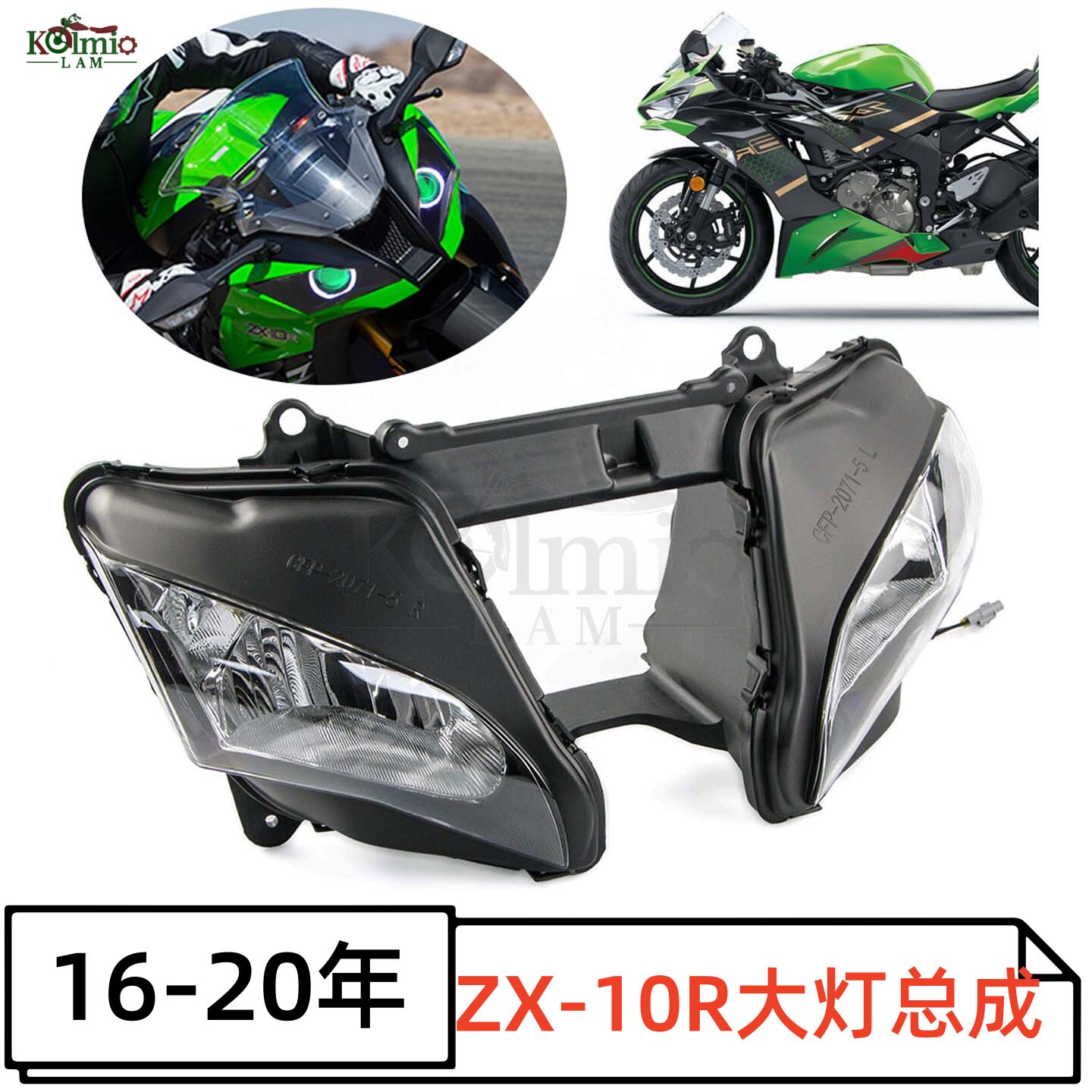 适用川崎ZX-10R16-20前大灯