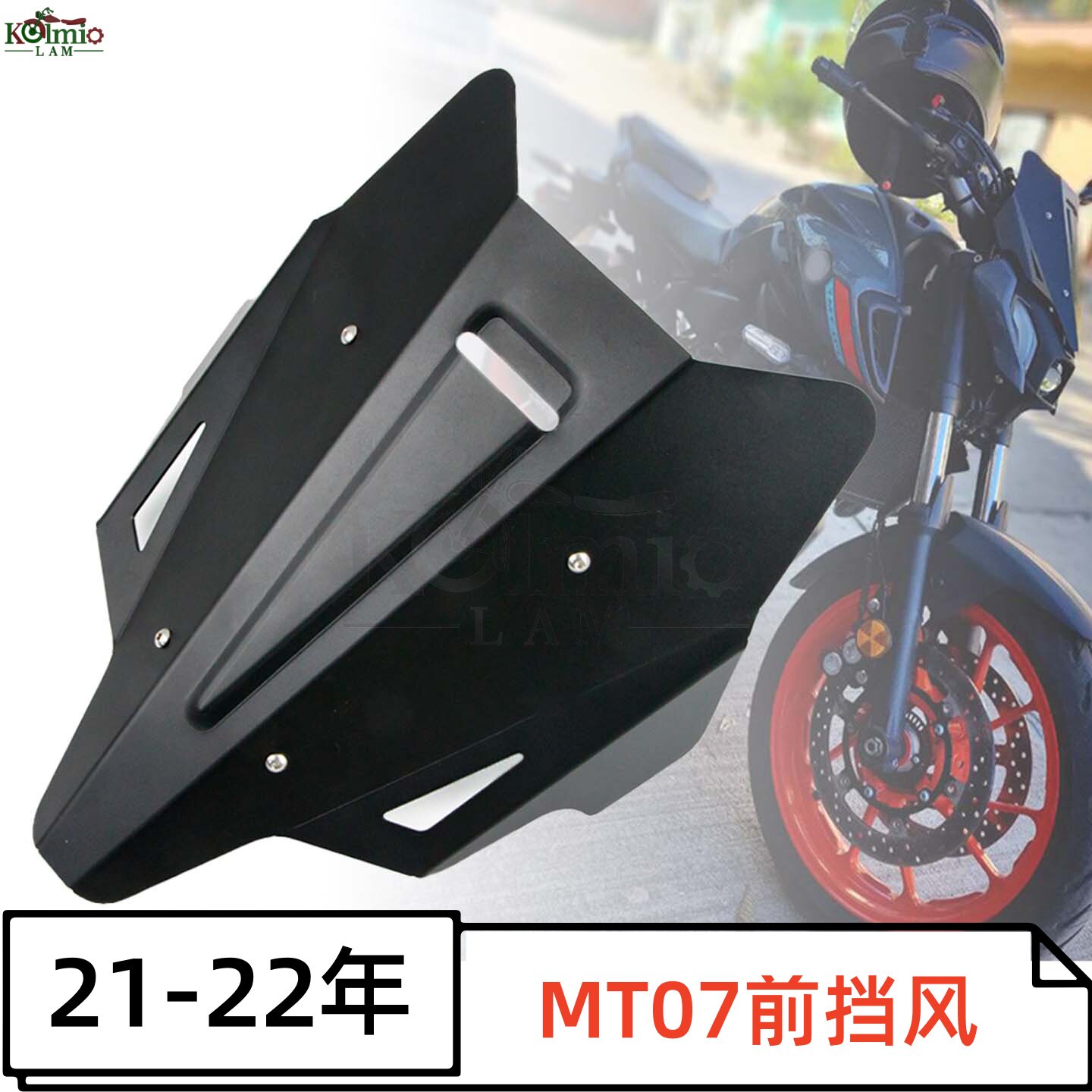 雅马哈mt072021-2022前挡风玻璃