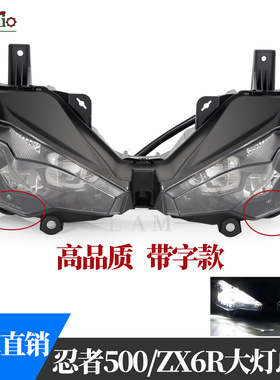 川崎忍者Ninja500 ZX6R 24-25年适用带字码前大灯总成LED车灯照明