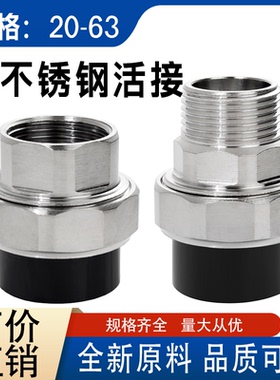 PE不锈钢活接头pe20四分25六分32一寸内丝外丝热熔铜活接水管配件