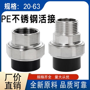 PE不锈钢活接头pe20四分25六分32一寸内丝外丝热熔铜活接水管配件
