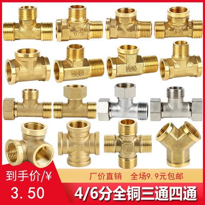 4分内外丝活三通接头电镀