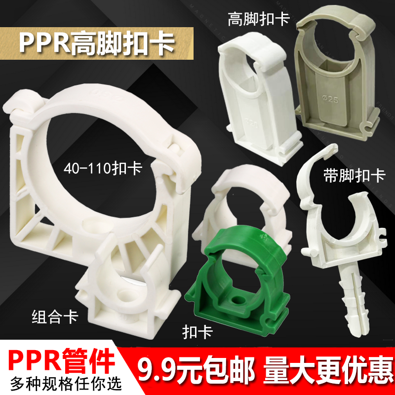 ppr高脚扣卡锁扣排卡管卡