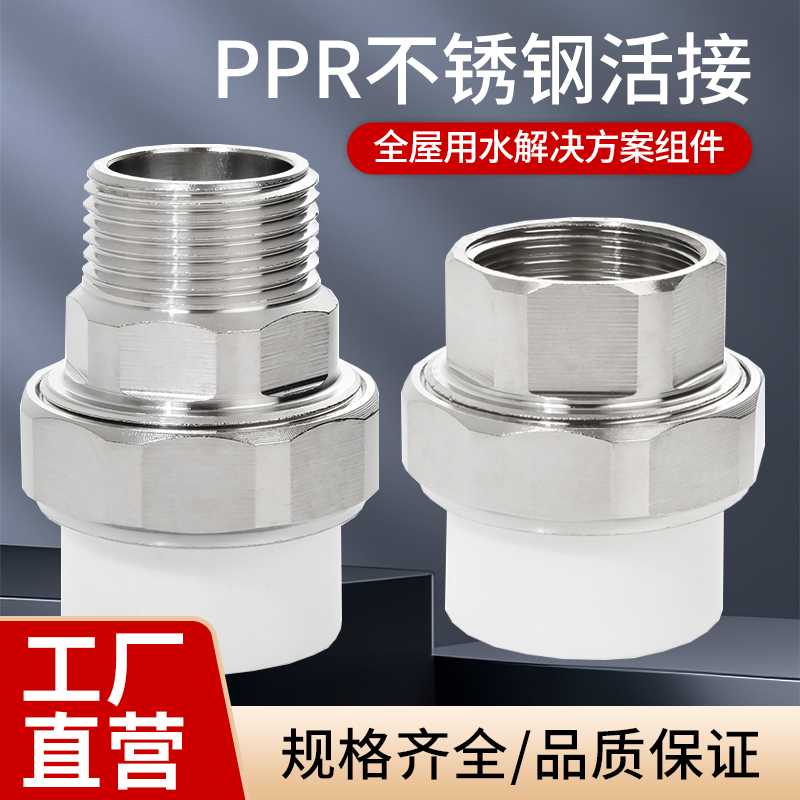 白色PPR不锈钢外丝活接油任ppr内丝活接头2025水管水泵配件4分1寸,基础建材,水管配件,淘宝优惠券,粉丝福利购,淘宝优惠卷