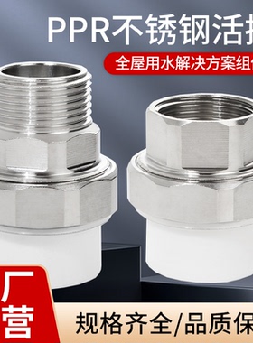 白色PPR不锈钢外丝活接油任ppr内丝活接头2025水管水泵配件4分1寸