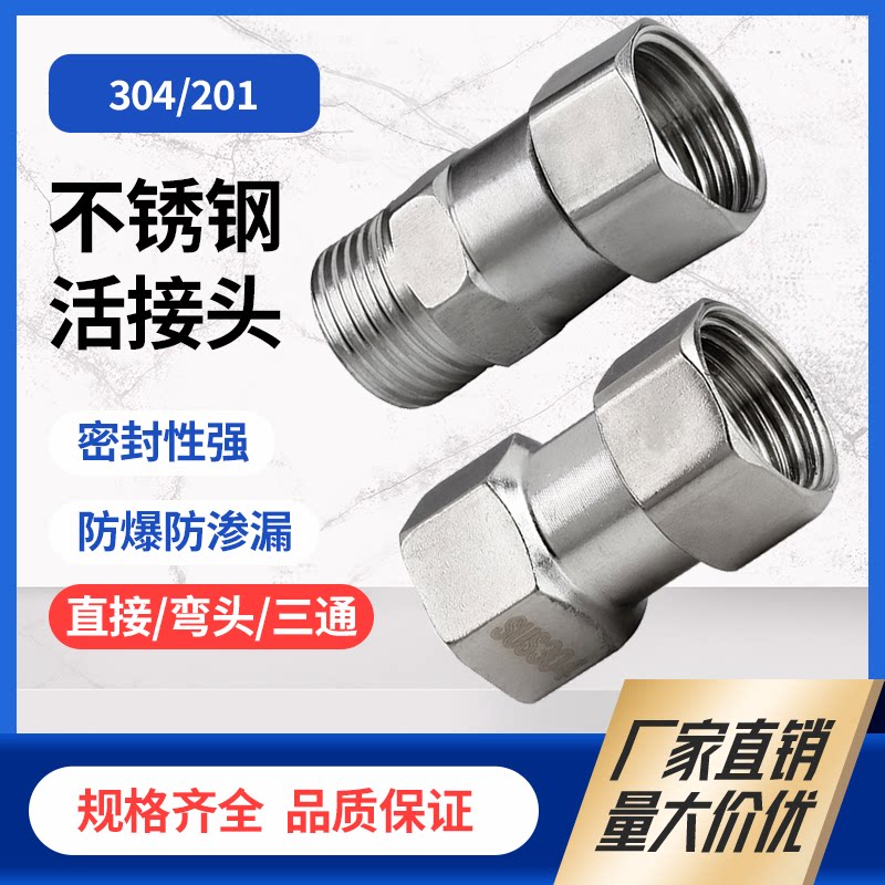 304不锈钢活接直接三通接头热水器单双头活接头水管配件4分6分