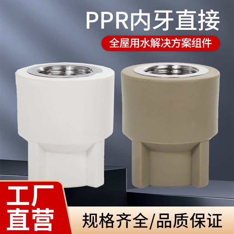 PPR自来水管配件接头管件ppr内丝牙直接直通异径20253240白绿灰色