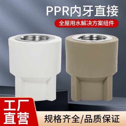 ppr自来水管配件接头外丝牙