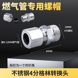 燃气管接头配件格林转换头燃气灶不锈钢波纹管4分螺口转插口接头