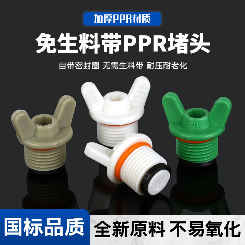 PPR外丝堵头水管堵帽丝堵4四分6分封口堵塞头带胶圈管堵免生料带