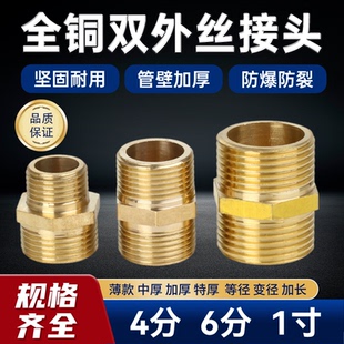 全銅外絲直接銅對絲短絲對接大小頭雙外絲1分2分3分4分6分1寸2寸