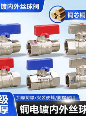 4分6分全铜内外丝加厚球阀自来水管铜球芯大流量开关双外丝dn1520