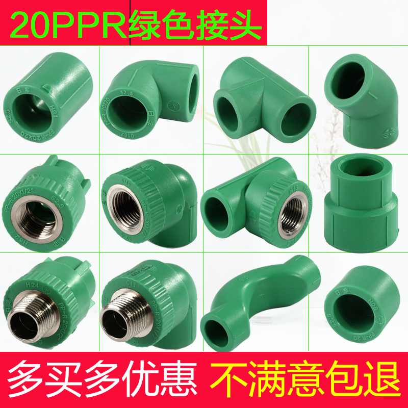 绿色自来水管弯头接头弯头